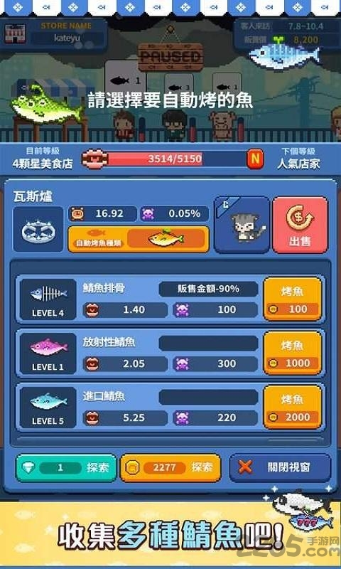 烤神经营烤鲭鱼店游戏下载