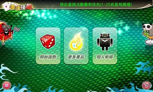 爱台湾连环接龙hd内购破解版