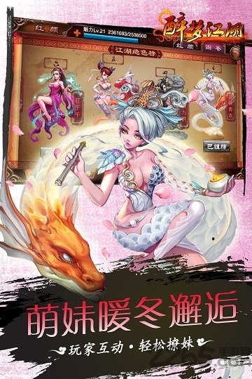 醉梦江湖九游版