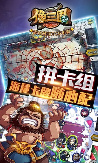 像三国破解版最新版