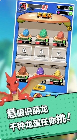 育龙达人游戏