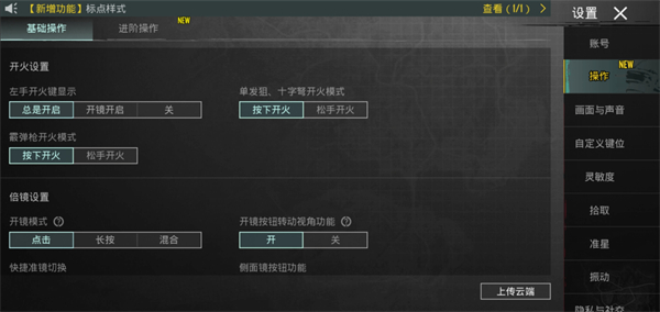 pubg和平精英亚服键位设置教程
