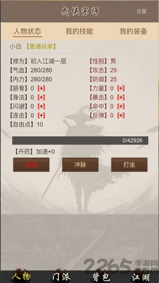 全民修武手游