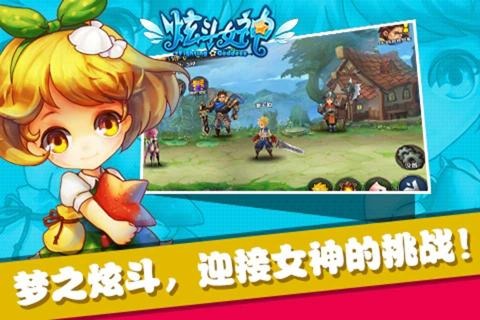 炫斗女神手游