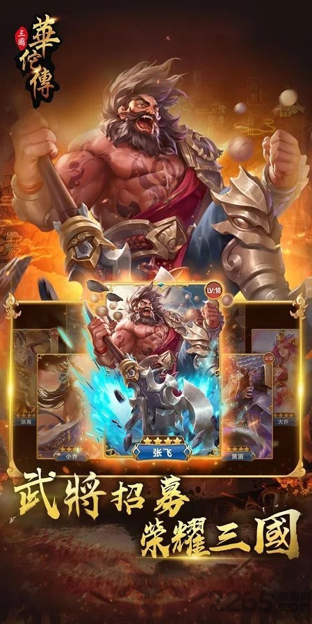 三国华佗传手游