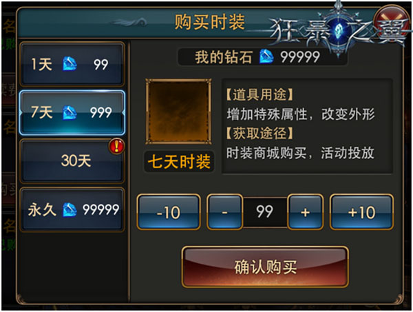 狂暴之翼游戏时装介绍 狂暴之翼官方版时装介绍
