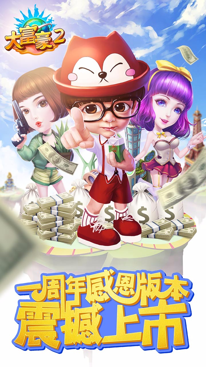 大富豪2腾讯版