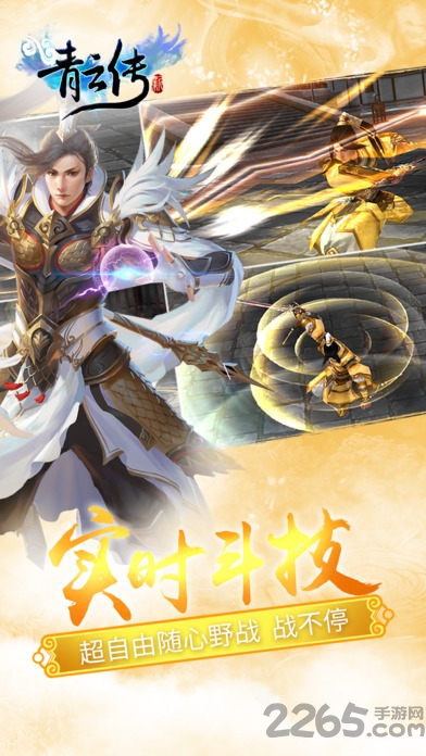 青云传手游果盘版