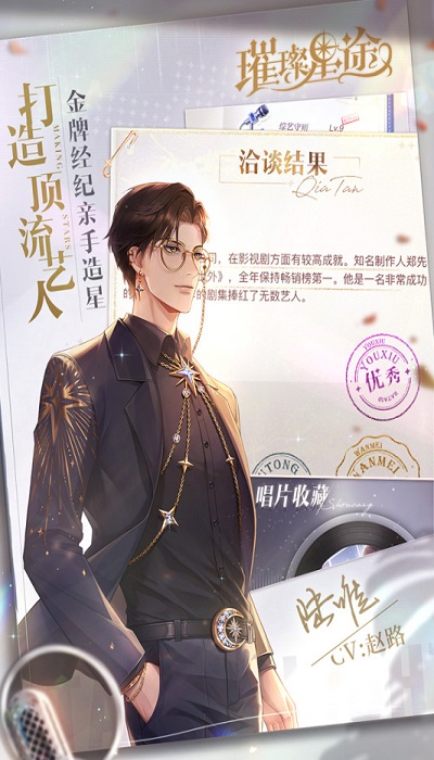 璀璨星途测试服