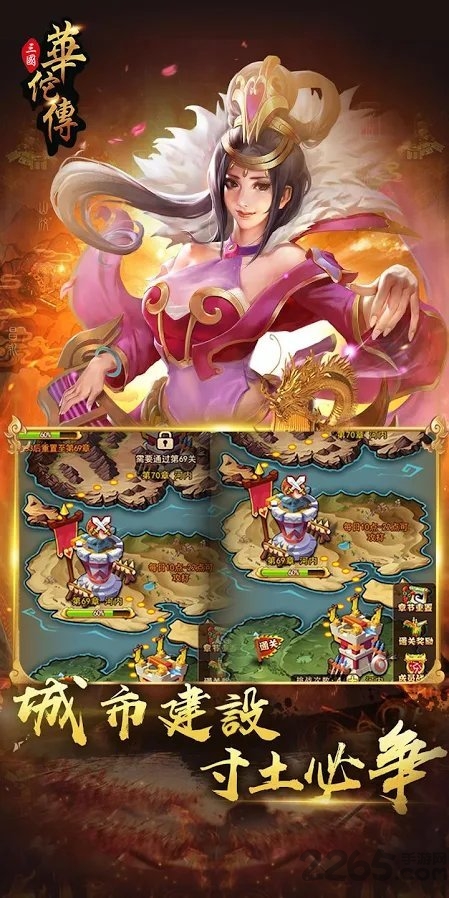 三国华佗传手游