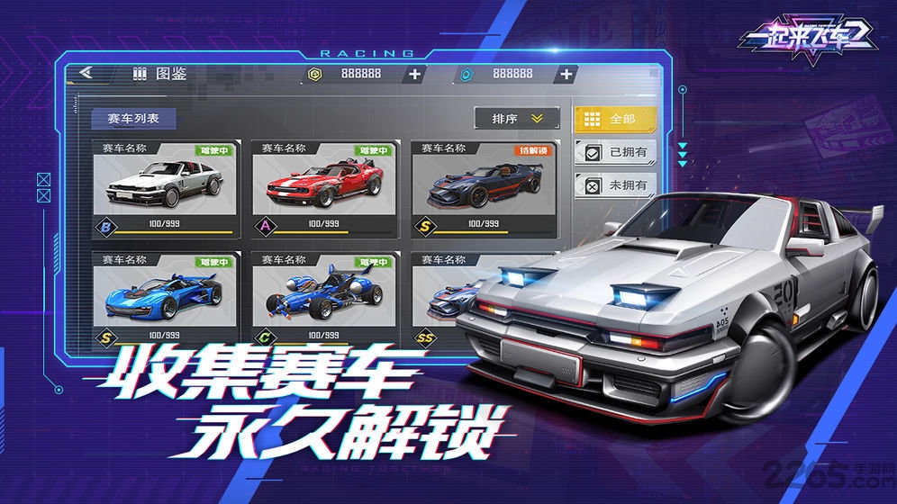 一起来飞车2微信登录版