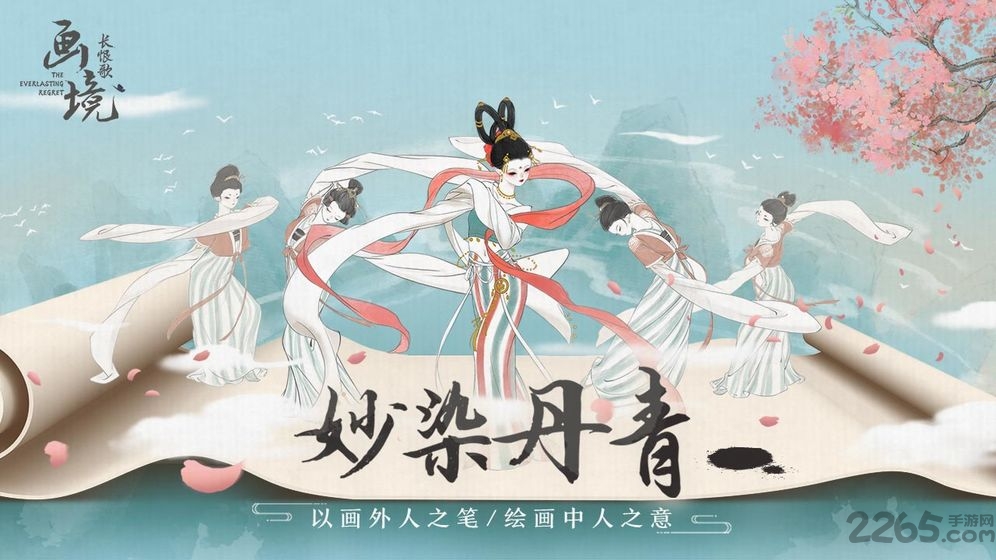 腾讯画境长恨歌游戏