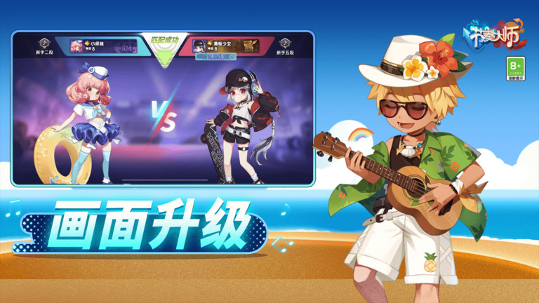 节奏大师明哥pk破解版