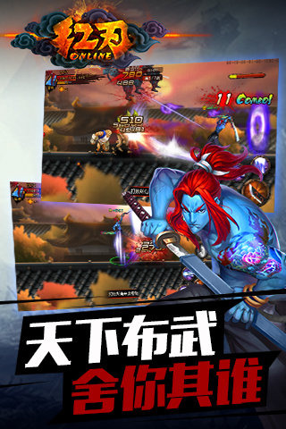 红刃ol手机版