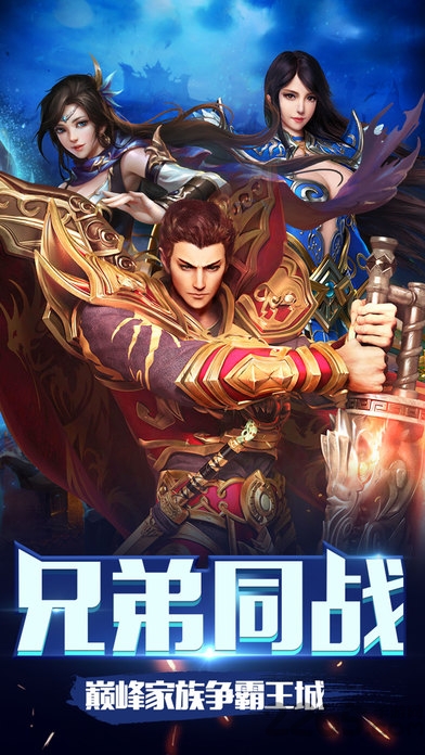 皇城战手游