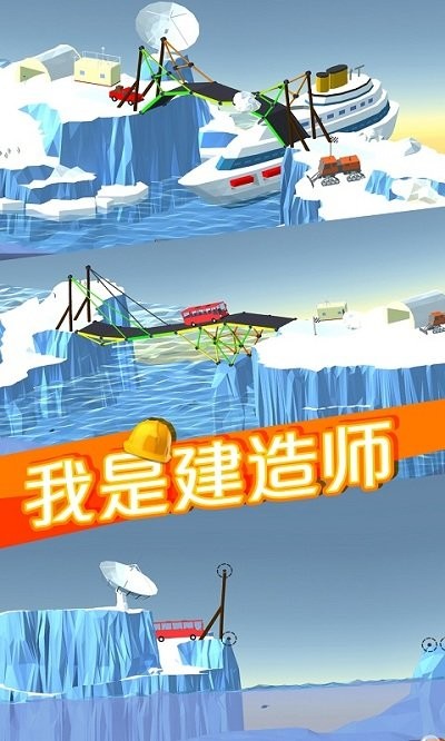 我是建造师游戏