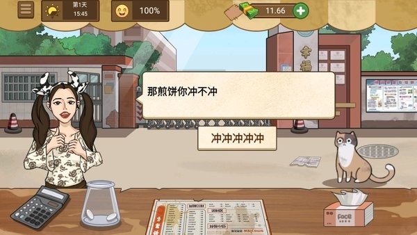 妖姬天团煎饼摊游戏