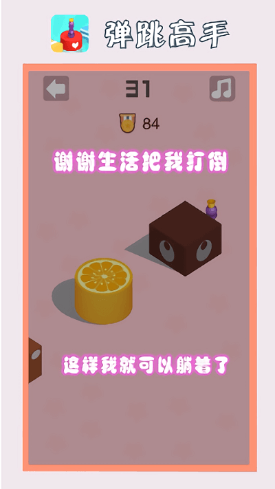 弹跳高手最新版