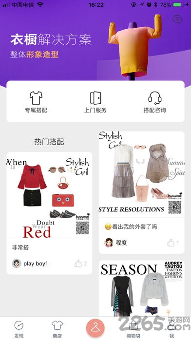魔幻衣橱app