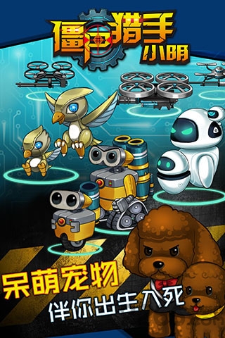 僵尸猎手小明官方版手机版