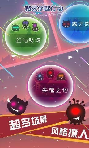 精灵穿越行动手游