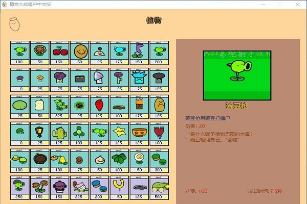 植物大战僵尸涂鸦中文免费版 植物大战僵尸涂鸦版手机正版