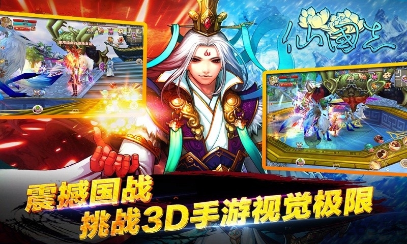 仙国志手游小米版