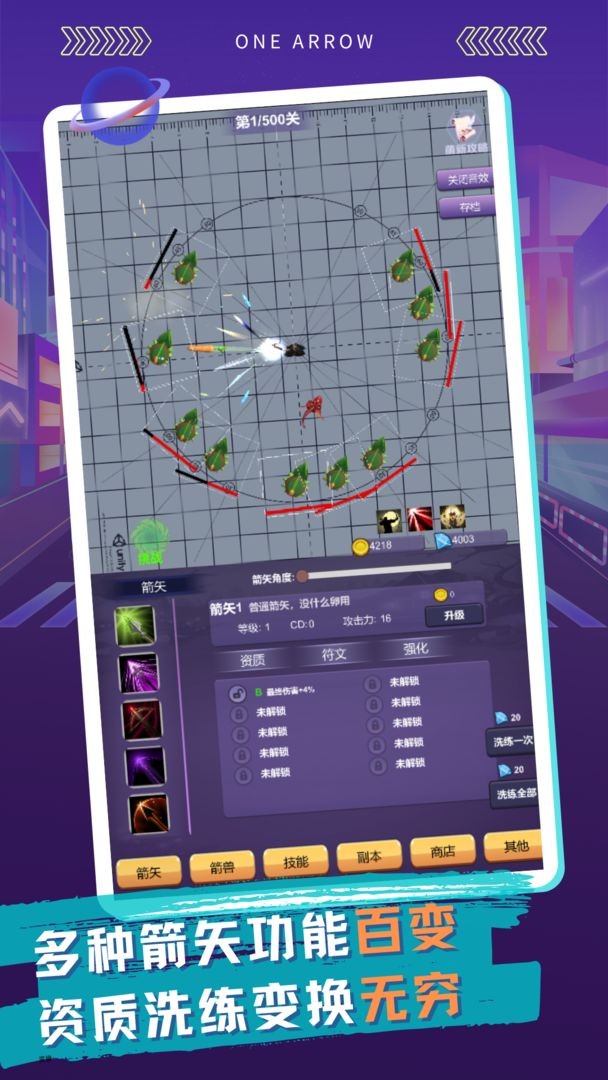 一支支支支箭手游(onearrow)