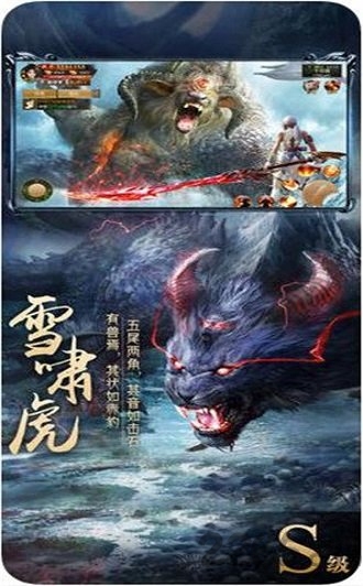 正版山海经手游