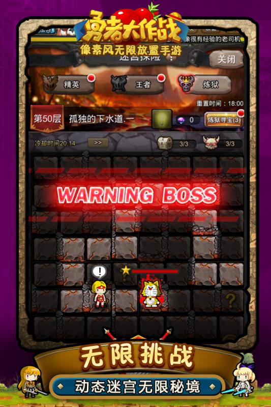 勇者大作战胡莱版本