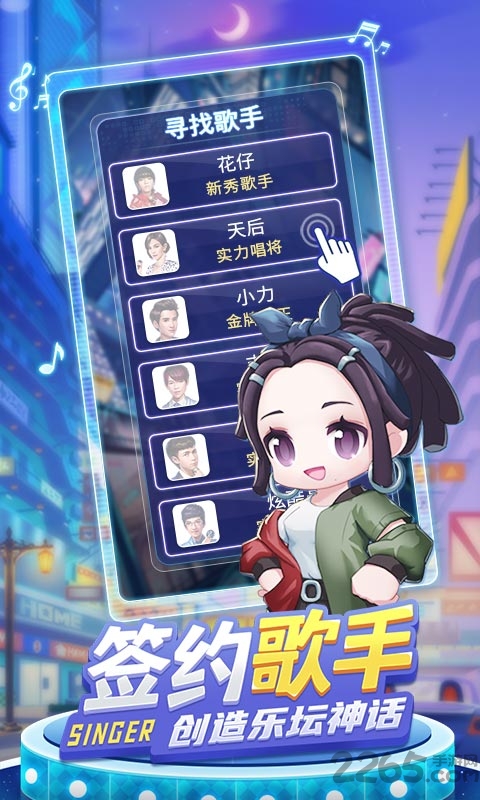 歌手手游最新版本2021