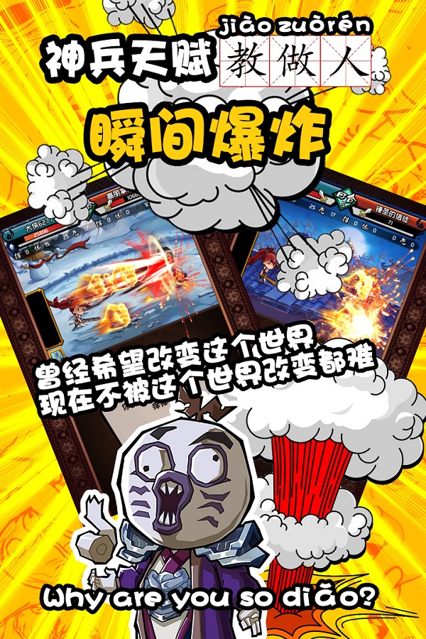 暴走群侠传手游
