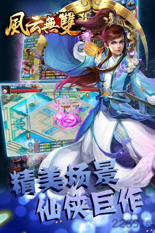 风云无双手游破解版