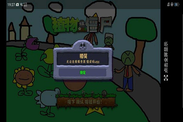 植物大战僵尸涂鸦版最新版本