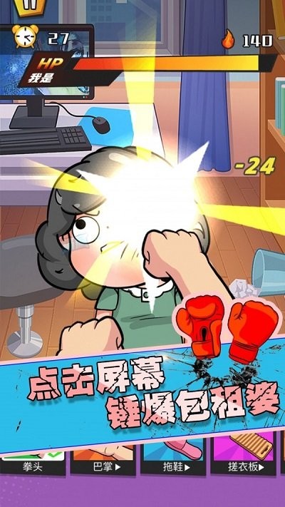 狂扁大乱斗官方版下载