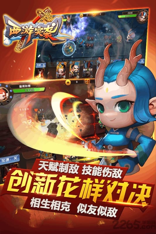 西游突袭手游