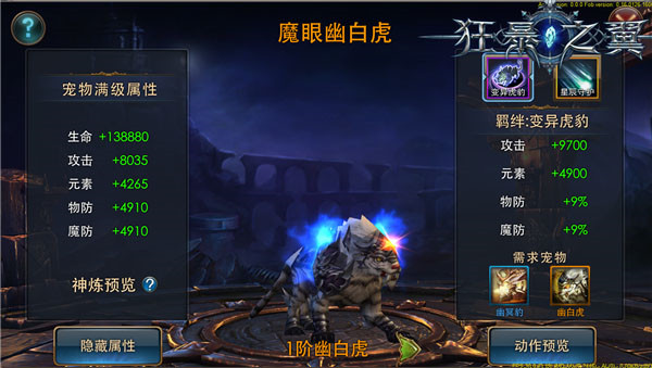 狂暴之翼游戏宠物系统介绍 狂暴之翼官方版宠物系统介绍