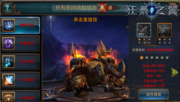 狂暴之翼游戏宠物系统介绍 狂暴之翼官方版宠物系统介绍