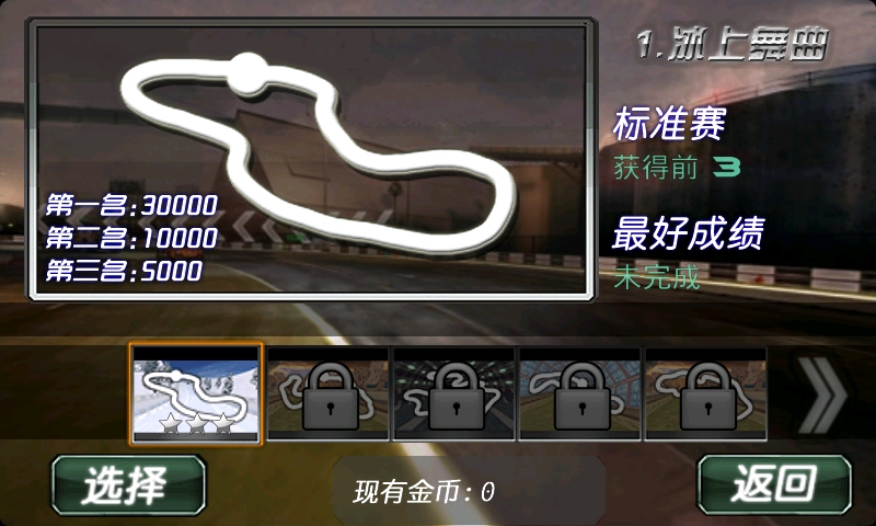 终极狂飙3d漂移无限金币版