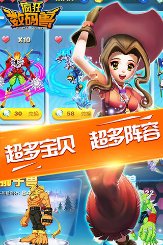 疯狂数码兽手游