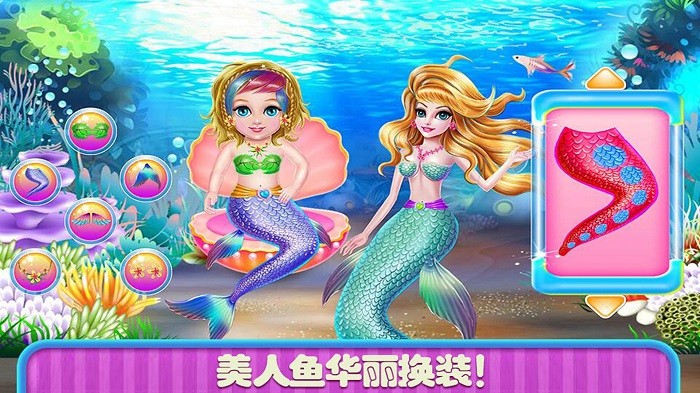 美人鱼换装舞会游戏