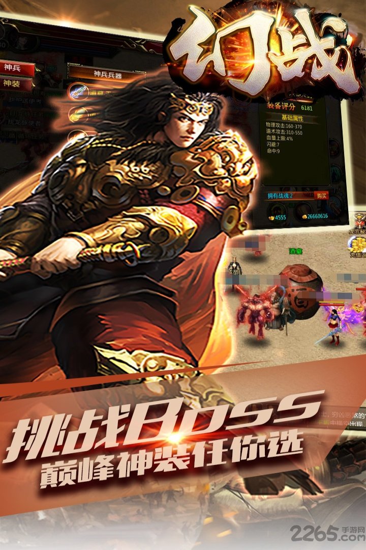 幻战官方版