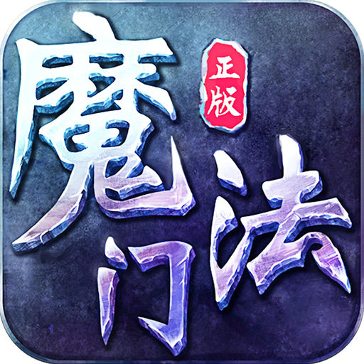 魔法门传奇手机版