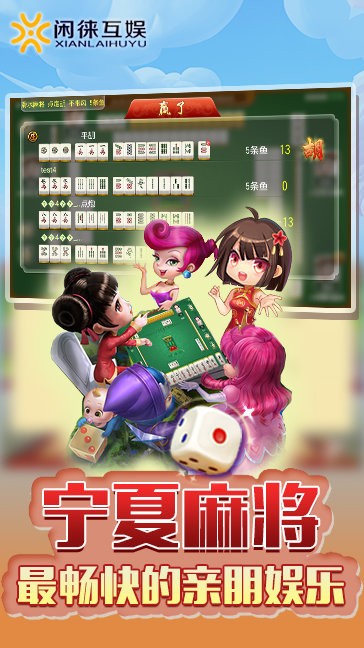 闲来宁夏麻将最新版本2024