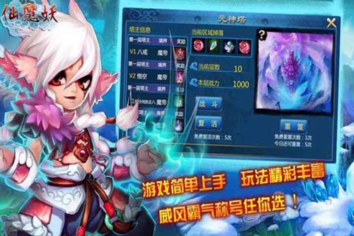 仙魔妖手游
