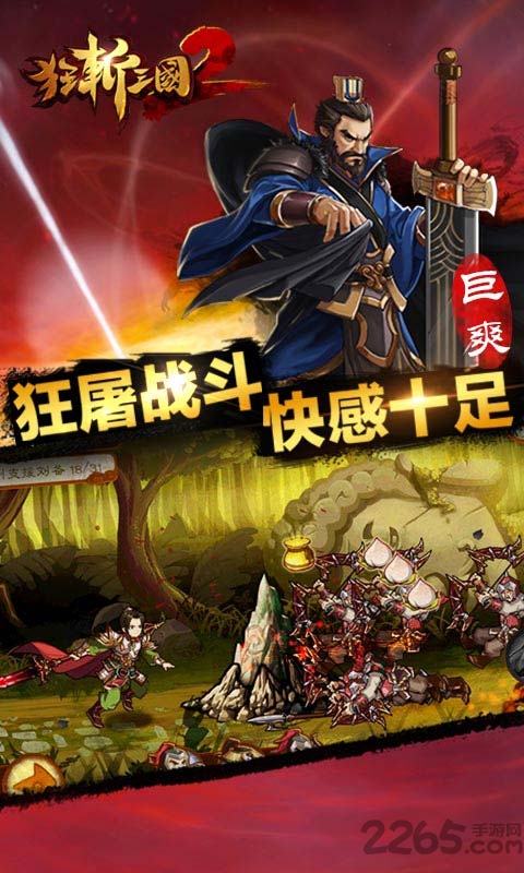 狂斩三国2无限金币修改版