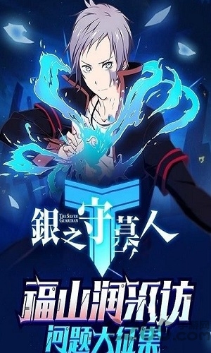 银之守墓人对决游戏