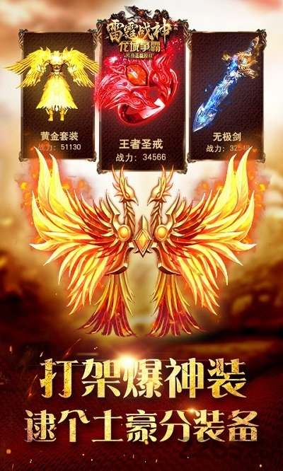 雷霆战神h5破解版