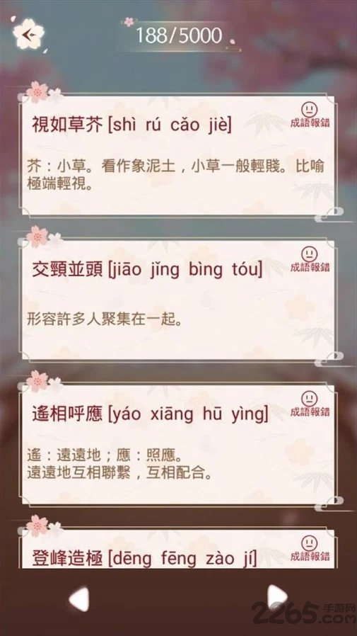 成语消消挑战手游