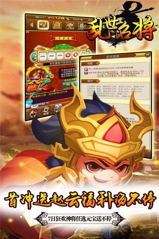 乱世名将官方版